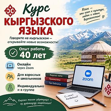 очоккана кыргызча: Кыргыз тили курстары — 1
