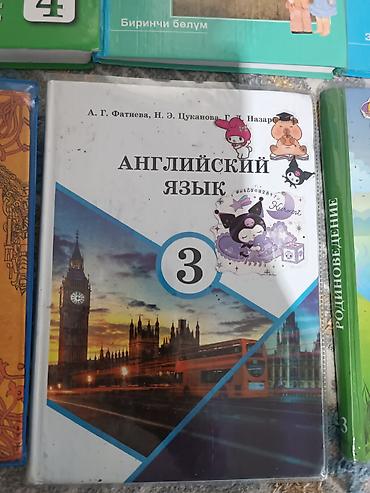 зо: Русский язык, 1 класс, Б/у — 7