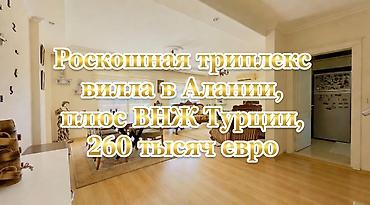 Продажа коттеджей и домов: 🏡 ПРОДАЁТСЯ РОСКОШНАЯ ТРЁХЭТАЖНАЯ ТРИПЛЕКС ВИЛЛА 4+1 В УЮТНОМ — 1