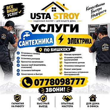аренда музыкальных инструментов: Ремонт сантехники Больше 6 лет опыта — 1
