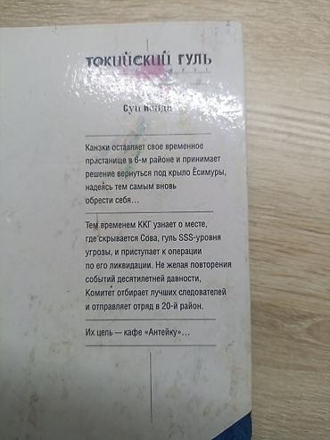 Комиксы и манга: Манга «Токийский гуль». Том 7. Автор: СуИ Исида. - Издательство — 2