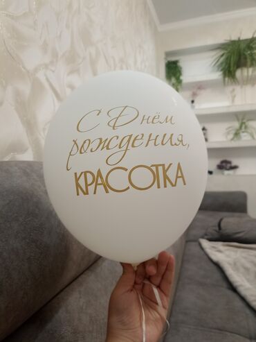 костюм игра в кальмара купить: Воздушный шар белого цвета с золотистой надписью "С Днём рождения
