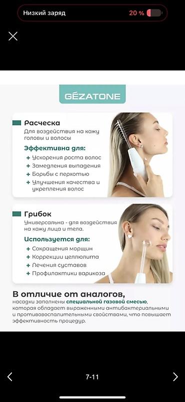 Другая техника для красоты и здоровья: Дарсонваль GEZATONE Biolift4 118 — многофункциональный аппарат 4‑в‑1 — 4