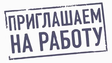 работа в глово бишкек отзывы: Ищем ребят - парней ( студенты) обязательно живущие в районе Исанова /