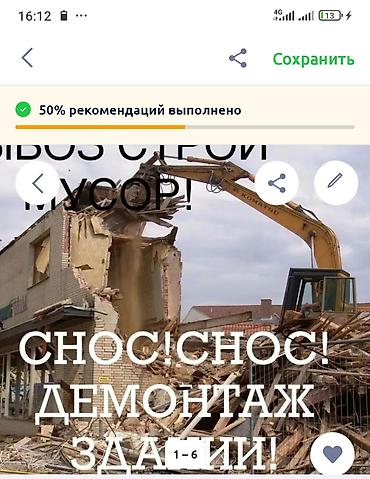 Услуги экскаватора: Услуги экскаватора | Демонтаж — 3