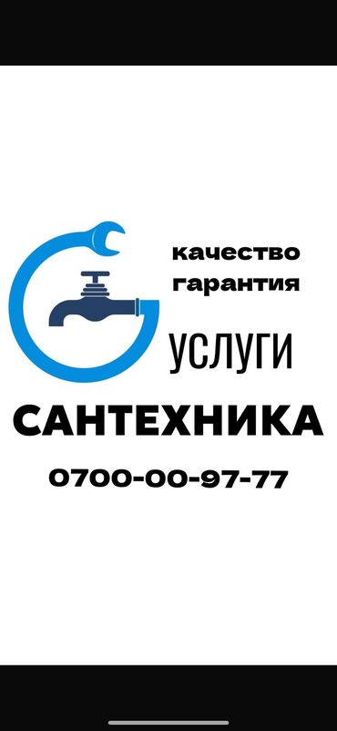 работа в бишкеке водителем: Канализация иштери | Септиктерди тазалоо, Канализация түтүктөрүн тазалоо, Тыгылып калгандарды тазалоо 6 жылдан ашык тажрыйба