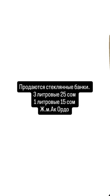 сушилка для посуды в шкаф бишкек: Банки, Самовывоз