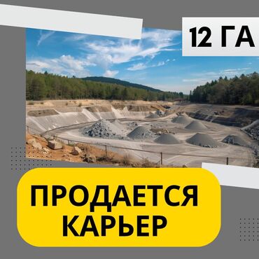 продаю дом село туз: Продаётся готовый бизнес — действующий карьер по добыче гравия в селе