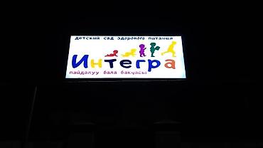 Изготовление рекламных конструкций: | Вывески, Лайтбоксы, Таблички, | Монтаж, Демонтаж, Разработка дизайна at lalafo.kg — 6 Изготовление рекламных конструкций: | Вывески, Лайтбоксы, Таблички, | Монтаж, Демонтаж, Разработка дизайна — 6