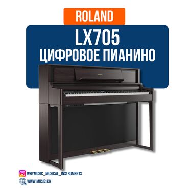 пианино электронная: Цифровое пианино Roland LX705 Roland LX705 — это высококлассное