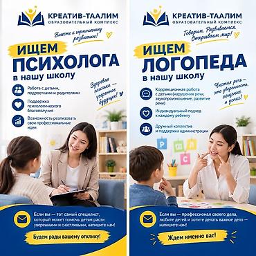 вакансии дефектолог: Образовательный комплекс «Креатив‑Таалим» приглашает специалистов в — 1