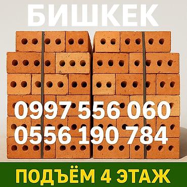 Кирпич строительный, пустотелый (перфорация круглого сечения) at lalafo.kg Кирпич строительный, пустотелый (перфорация круглого сечения)