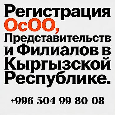осоо бск: Юридические услуги | Трудовое право, Финансовое право | Консультация, Аутсорсинг — 1
