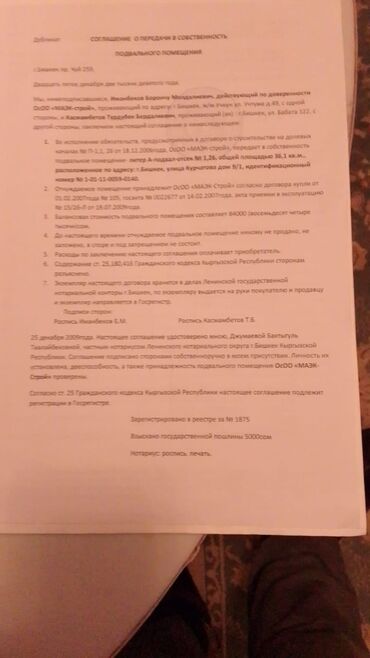 фастфуд помещение: Продается коммерческое, нежилое помещение подвал .Без ремонта в