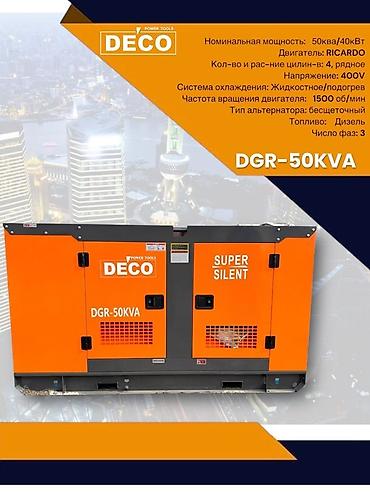 Генераторы: Дизельный генератор DECO DGR-50KVA (Super Silent) движок — 1