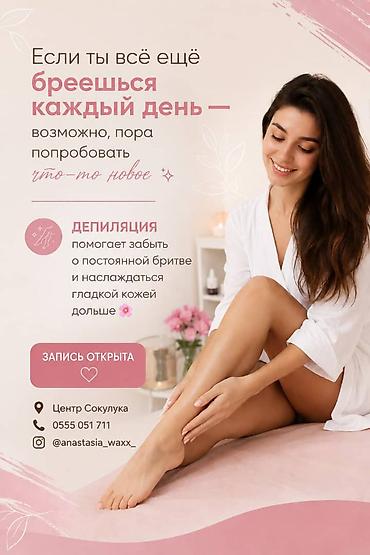 тошок окуя: Депиляция для гладкой кожи надолго Если вы устали от ежедневного — 1