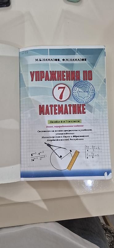 İdman və hobbi: Məhsul: “Упражнения по математике – 7” (Rus dilində), M.B. Namazov — 4