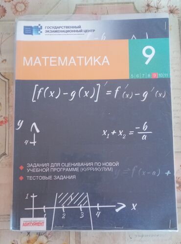 математика 9 класс азербайджан: Математика 9 класс тест ТГДК,в хорошем новом состоянии
