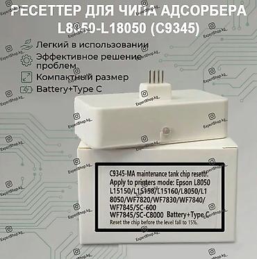 type: Устройство для сброса чипа адсорбера C9345 (C12C93459), совместимо с — 1