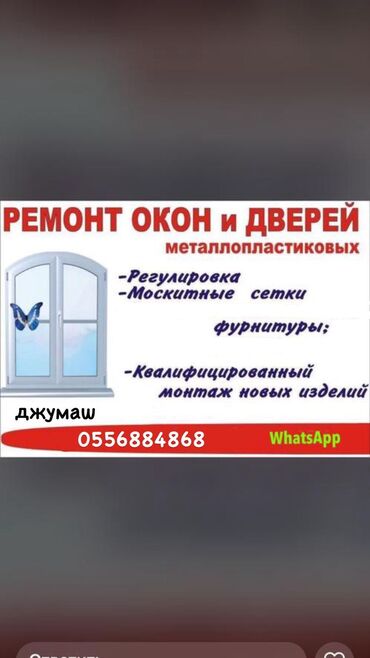 Москитные сетки: Москитная сетка, Раздвижная, На заказ, Бесплатная доставка