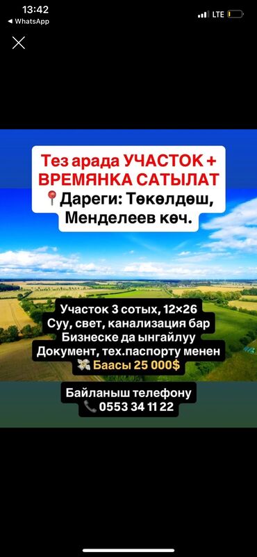 участок раздолный: 3 соток, Бизнес үчүн, Техпаспорт