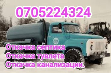 химия для мойки: Ассенизатор Откачка септика Откачка септика и туалета. Продувка