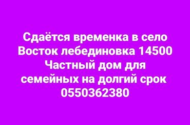 снять дом на долгий срок: 20 м², Без мебели