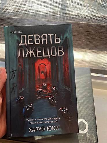 Другие книги и журналы: Продаю книги: Джордж Оруэлл (новый) 600сом Манхва Единственный at lalafo.kg — 11 Другие книги и журналы: Продаю книги: Джордж Оруэлл (новый) 600сом Манхва Единственный — 11