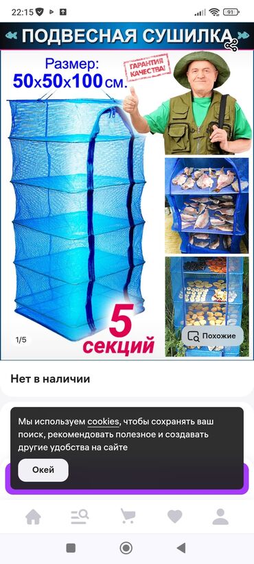 Другие товары для дома: Подвесная сушилка 600 сом ( 5 секций)
400 сом(3 секций)
