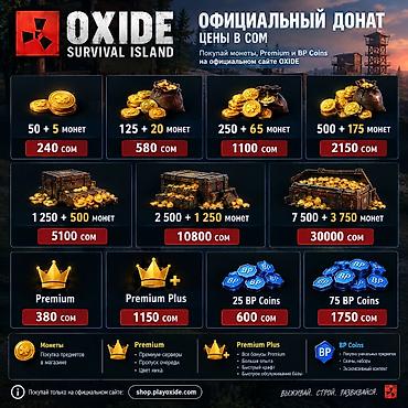 🪙 OXIDE: Survival Island — Донат монет 💰 Покупай монеты для своего
