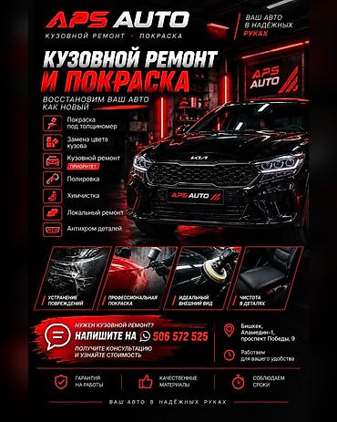 той машина: Покраска кузова автомобиля «под ключ» от -100т.сом - Полный цикл — 1
