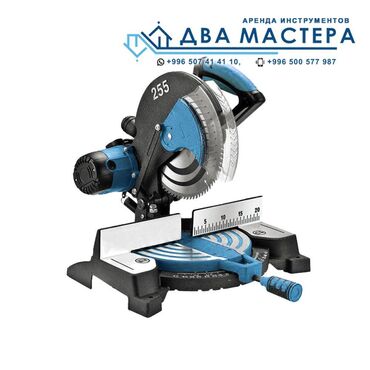 бутылки для питья: АРЕНДА!!! Углорез для ламината и плинтуса. Диаметр диска 225мм. День
