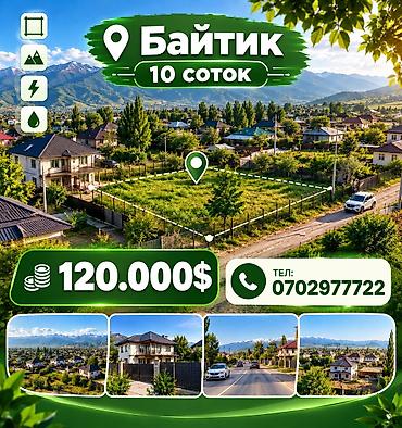 10 соток, Для строительства, Красная книга, Тех паспорт