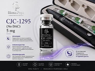 гормония: BionaPept — премиальная пептидная терапия wellness. Не являются — 2