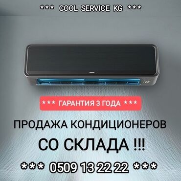 продажа и установка кондиционеров: Кондиционер Классикалык, Муздатуу, Жылытуу, Желдетүү