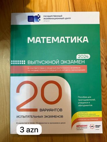 riyaziyyat test toplusu 2 ci hisse pdf 2023: Математика Тесты 11 класс, ГЭЦ, 1 часть, 2023 год
