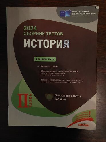 tarix 1 ci hissə pdf 2025: Сборник тестов гэц по истории 2часть 2024 год dim tarix test toplusu