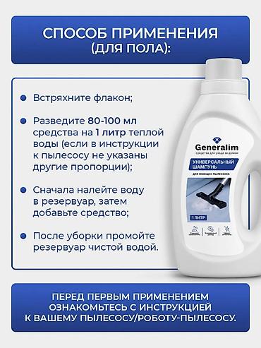 Тазалоочу каражаттар: Тазалоочу каражат: Суюктук, Универсалдуу, Чекене — 5