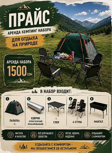 Кемпинг на Иссык-Куле: Аренда кемпинг-наборов для отдыха на природе.Удобная локация — 2