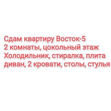 одна комнатная квартира на долгий срок: 2 бөлмө, Менчик ээси, Чогуу жашоосу жок, Толугу менен эмереги бар