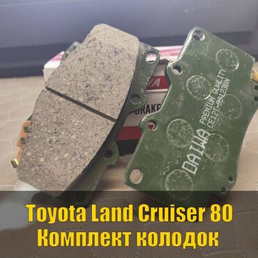 перфорация тормозных дисков: Предняя тормозная колодка Toyota 1995 г., Новый, Оригинал, Япония