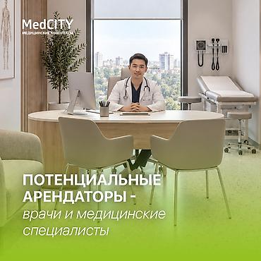 мед центр аренда: Собственный медицинский кабинет в MedCity 🏥 Готовое пространство для — 4