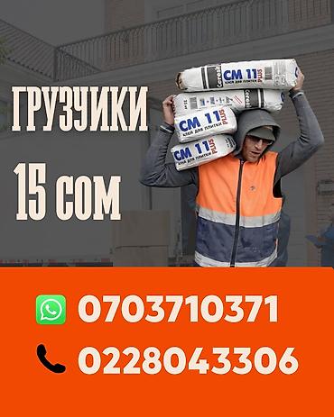 няня керек бишкек: Жүк ташуучу. 3-5 жылдык тажрыйба — 1