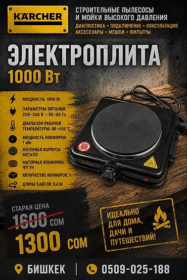 60: Электроплитка (1 конфорка) Характеристики: - Мощность: 1000 Вт - — 1