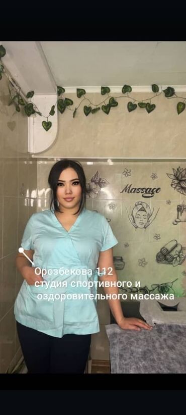 Массаж: Массаж | Спортивный массаж | Защемление седалищного нерва | Консультация