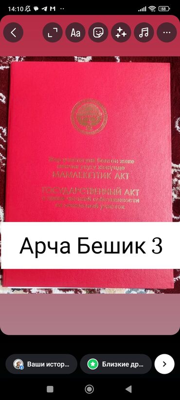 ак тилек ж м: 4 соток, Для строительства, Красная книга, Договор купли-продажи