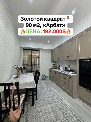квартиры в рассрочку без первоначального взноса бишкек: 2 бөлмө, 90 кв. м, Элитка, 5 кабат, Евроремонт