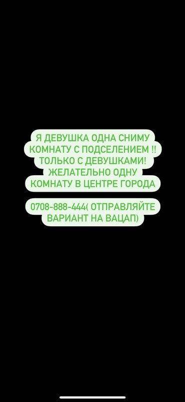 Долгосрочная аренда квартир: 1 комната, Собственник, С подселением, С мебелью полностью, С мебелью частично