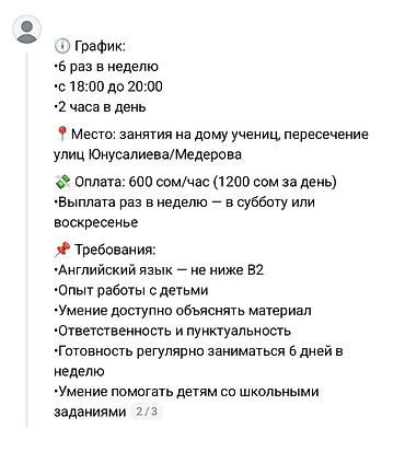 со знанием английского: Требуется Репетитор - Английский язык, Работа по вечерам — 2