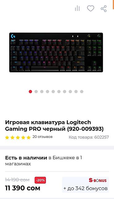 free fire донат кыргызстан: Клавиатура, Logitech, Механическая, Размер: 80% — 1